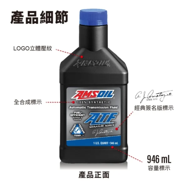 ATF Fuel-Efficient 全合成自動變速箱油 946ml：圖片 3