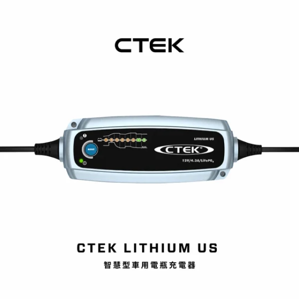 LITHIUM US 智慧型電瓶充電器