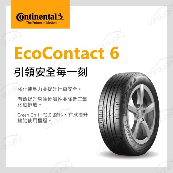 輪胎馬牌 ECO6-1556518吋四入組：圖片 3